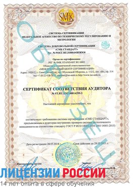 Образец сертификата соответствия аудитора Образец сертификата соответствия аудитора №ST.RU.EXP.00014299-3 Ангарск Сертификат ISO 14001